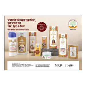 MANTRAUSHADHI BAL RAKSHA ALL PRODUCT KIT /मंत्रौषधि बाल रक्षा सभी उत्पाद किट