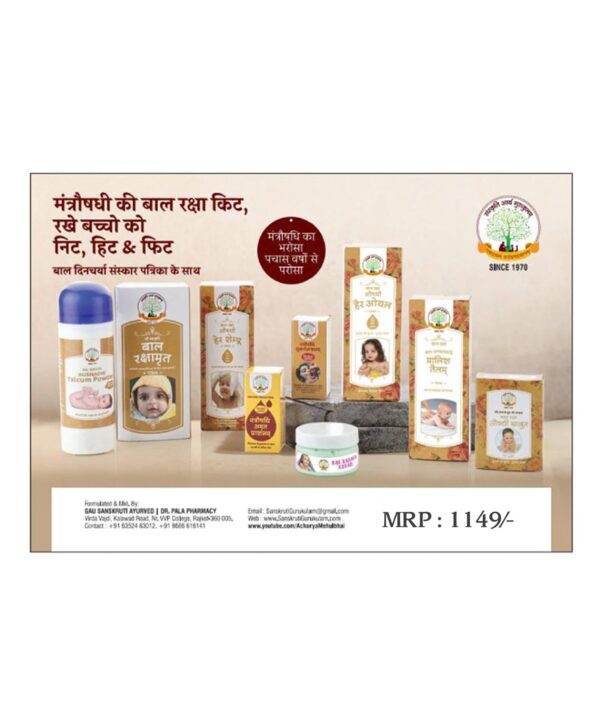 MANTRAUSHADHI BAL RAKSHA ALL PRODUCT KIT /मंत्रौषधि बाल रक्षा सभी उत्पाद किट