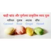Organic Candy / आयुर्वेदिक कैंडी (250 gm) (No Sugar, artificial flavour or colour - Image 2
